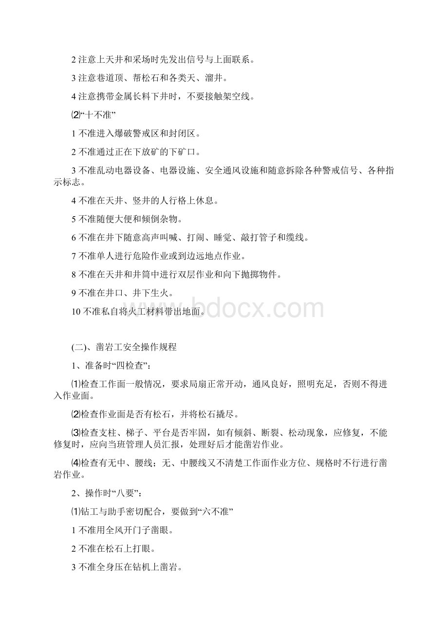 安全生产矿山各岗位生产安全操作规程.docx_第3页