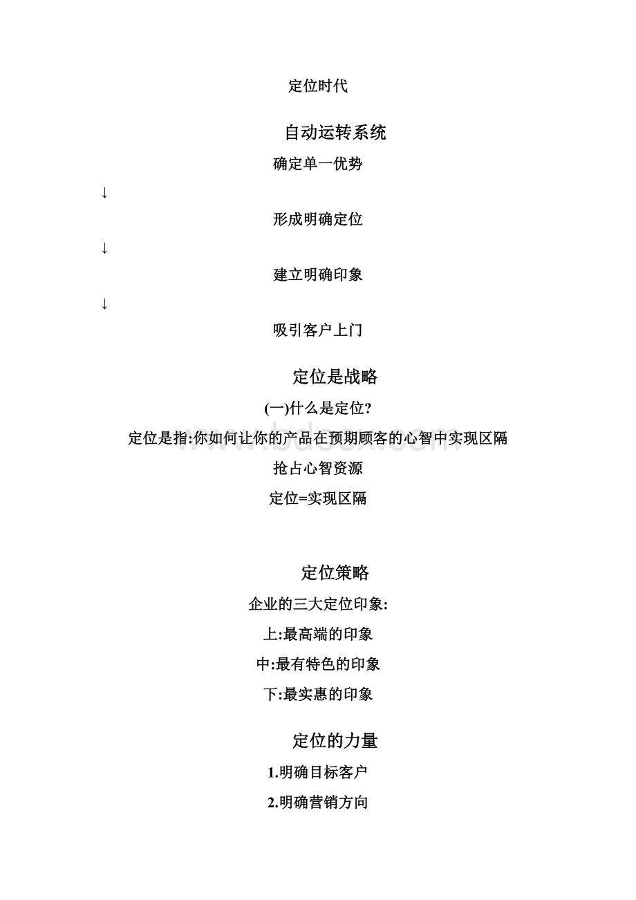 10倍营销盈利系统.docx_第2页