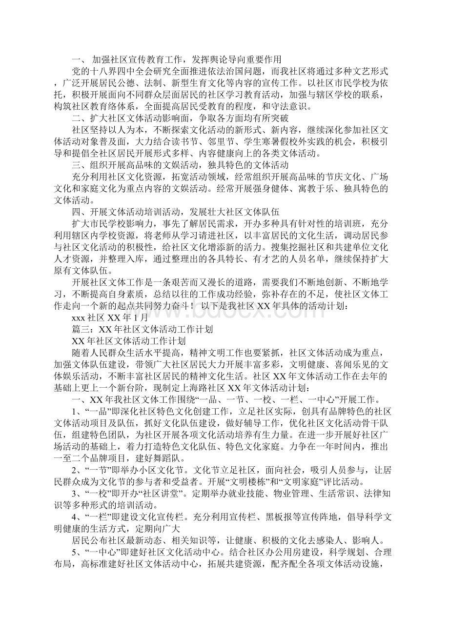 社区年文体工作计划.docx_第2页