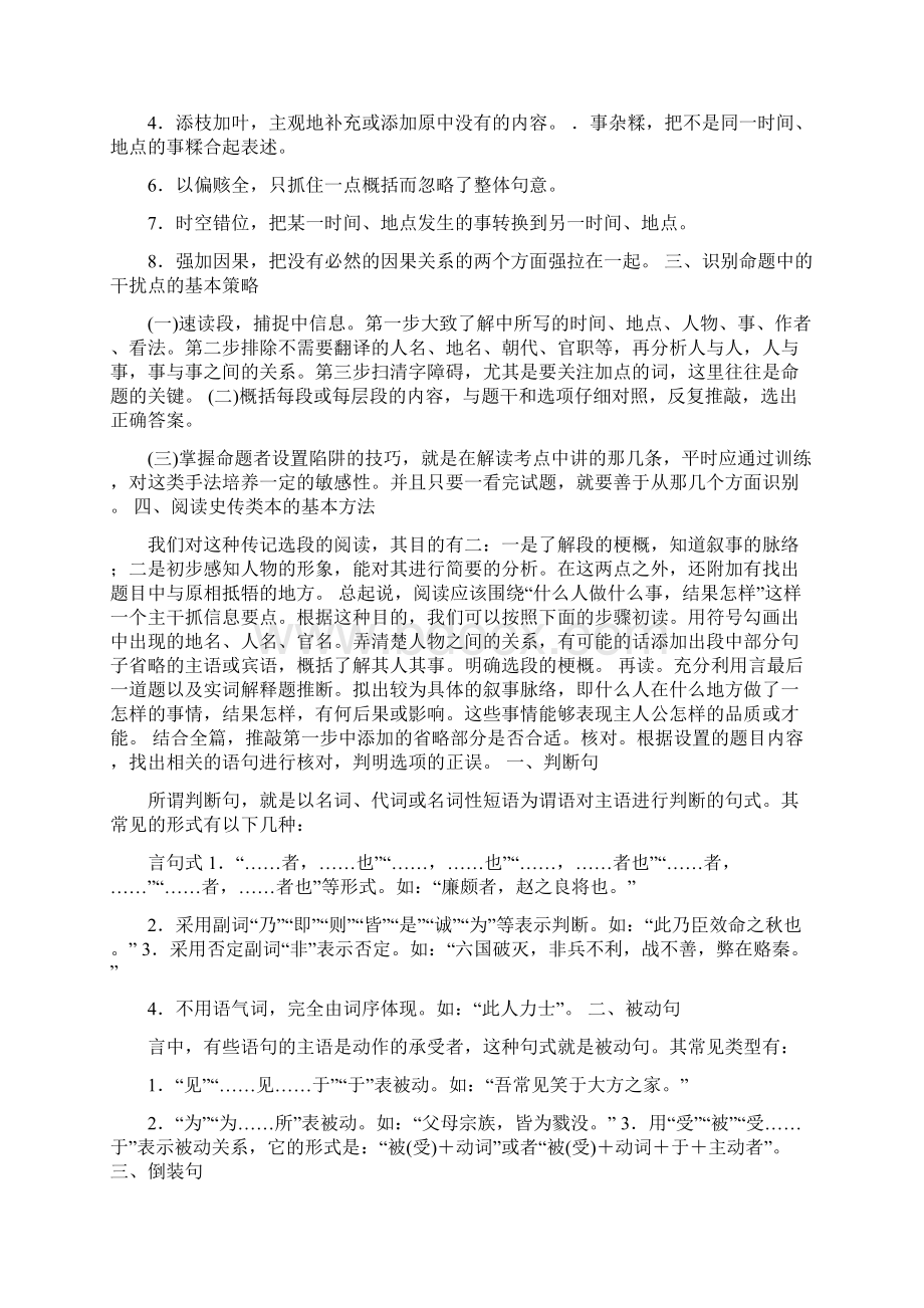 高考语文提分策略文言文分析综合与翻译Word格式.docx_第2页