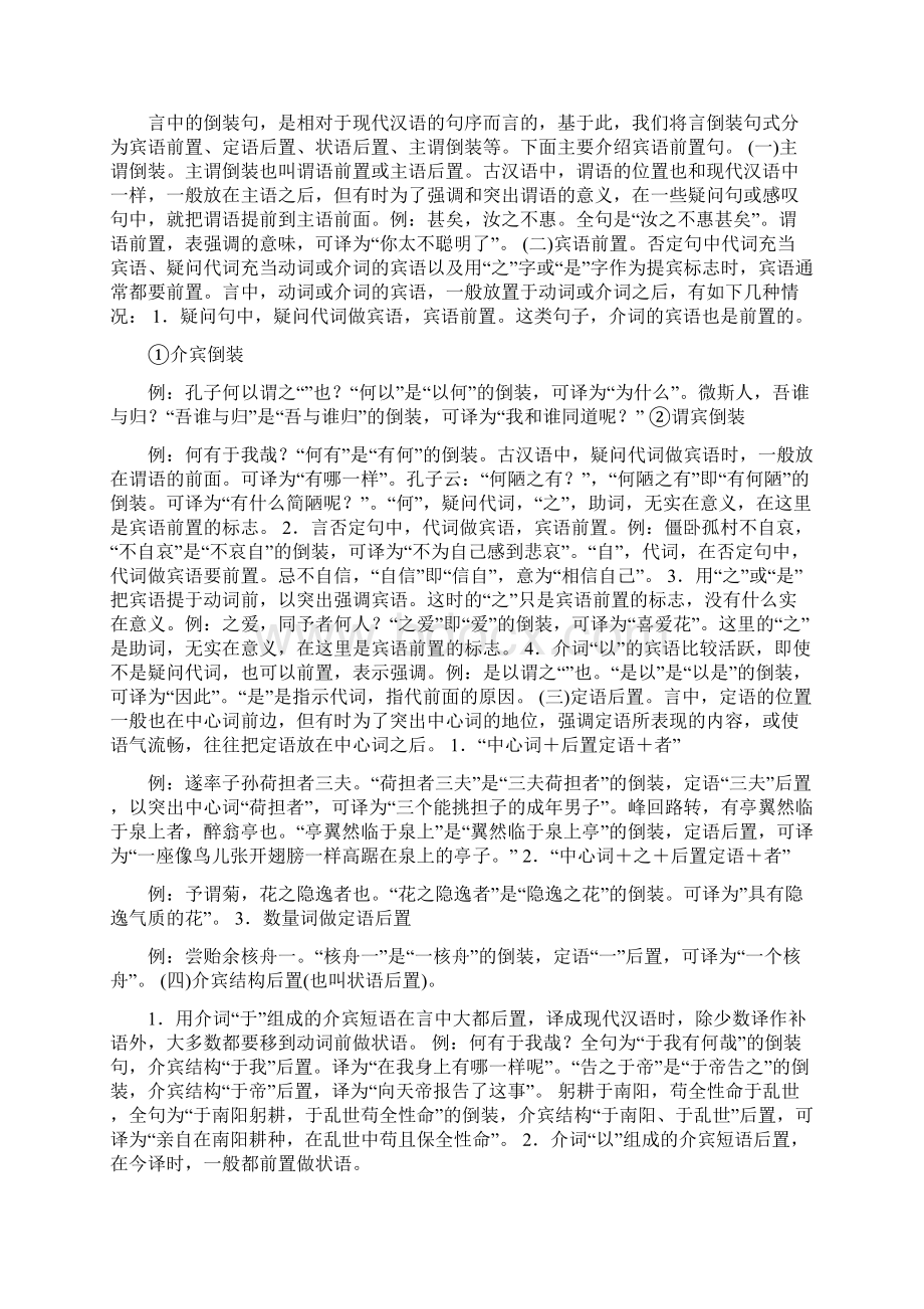 高考语文提分策略文言文分析综合与翻译Word格式.docx_第3页