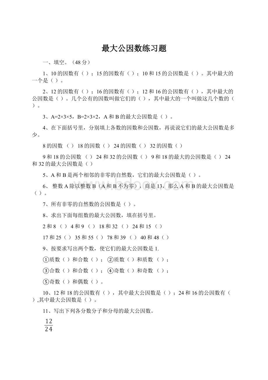 最大公因数练习题.docx_第1页