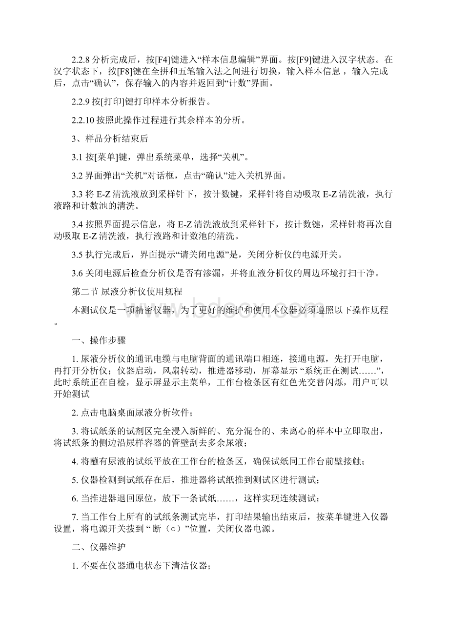 医院检验科检验技术操作规程汇总共15页Word格式.docx_第3页