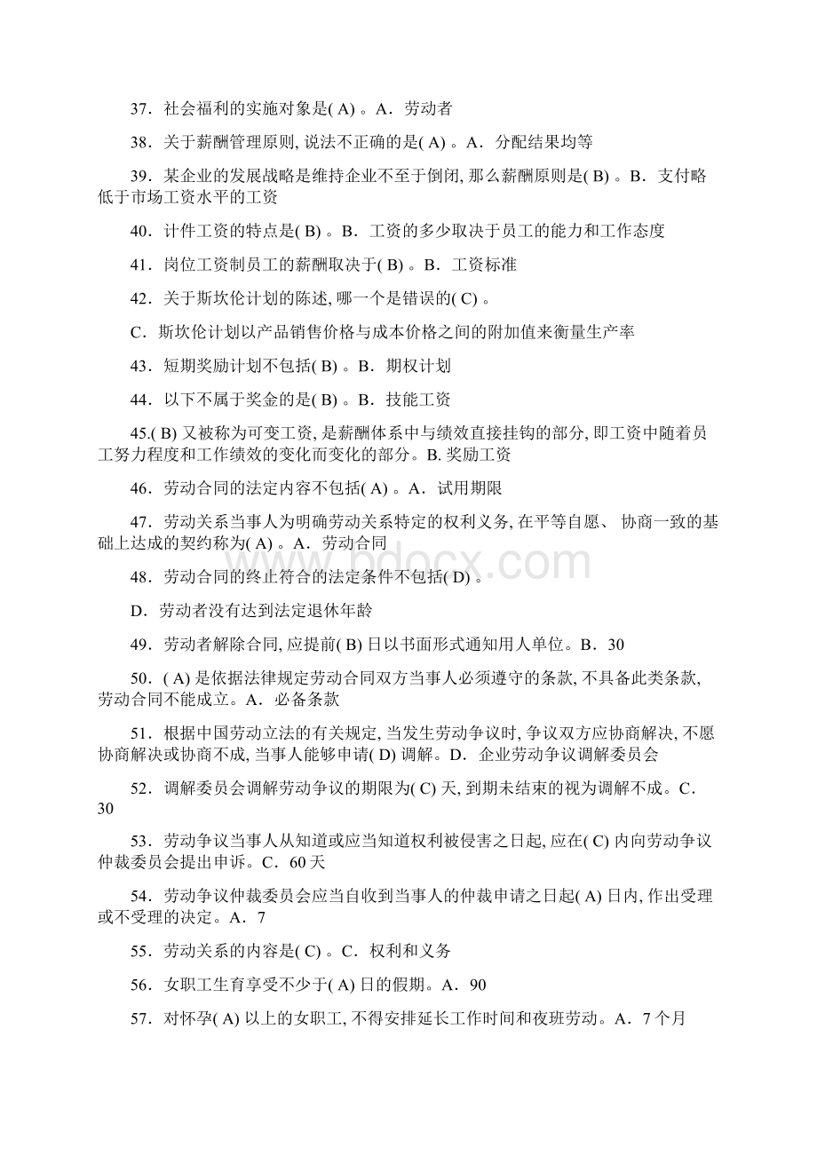 电大人力资源管理期末复习综合练习题答案Word文档格式.docx_第3页