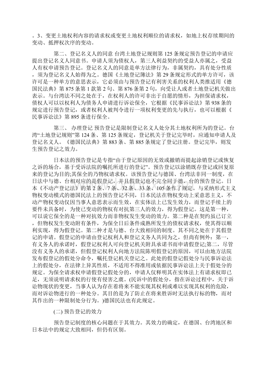 不动产预告登记制度之研究.docx_第3页