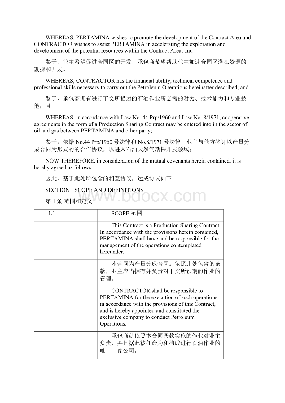 ID Production Sharing ContractWord格式文档下载.docx_第3页