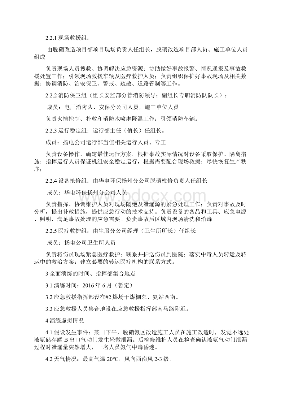 脱硝氨区氨系统泄漏事故演练方案Word文档格式.docx_第2页