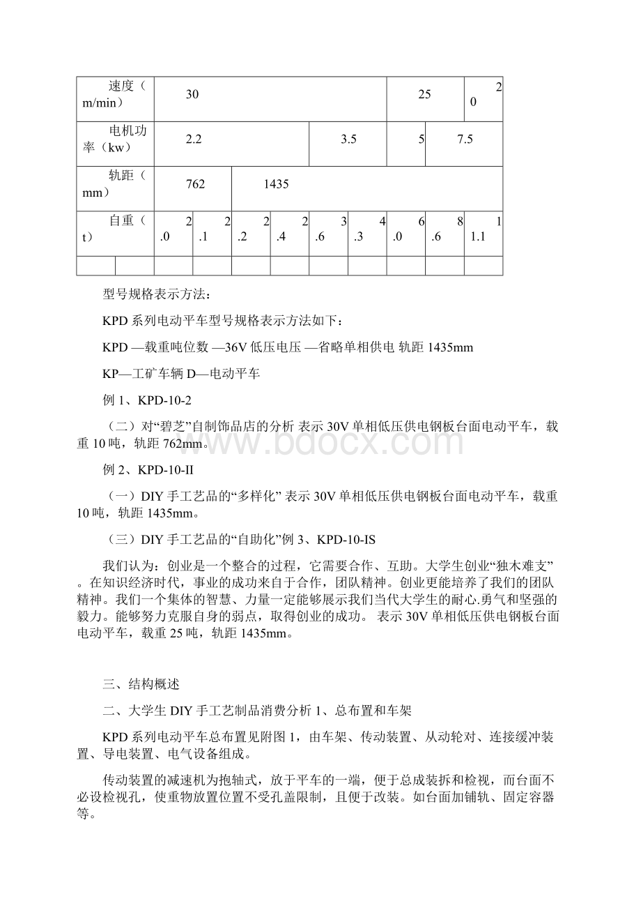 KPD电动平车使用说明书教学提纲Word文档下载推荐.docx_第2页