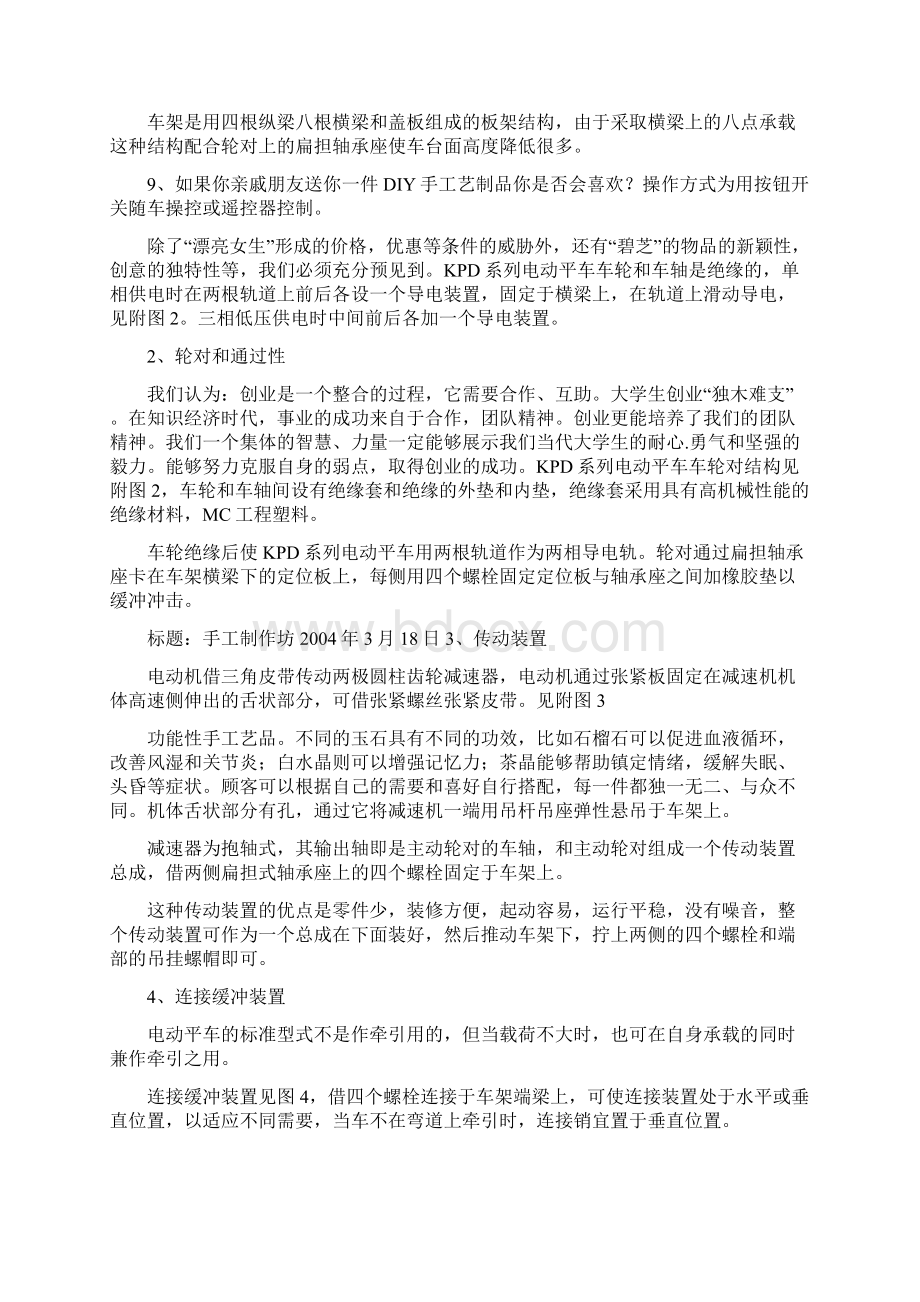 KPD电动平车使用说明书教学提纲Word文档下载推荐.docx_第3页