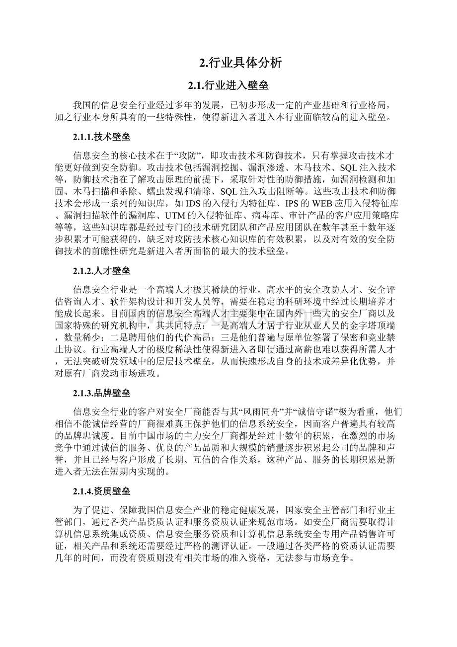 国家信息安全产业发展报告.docx_第3页