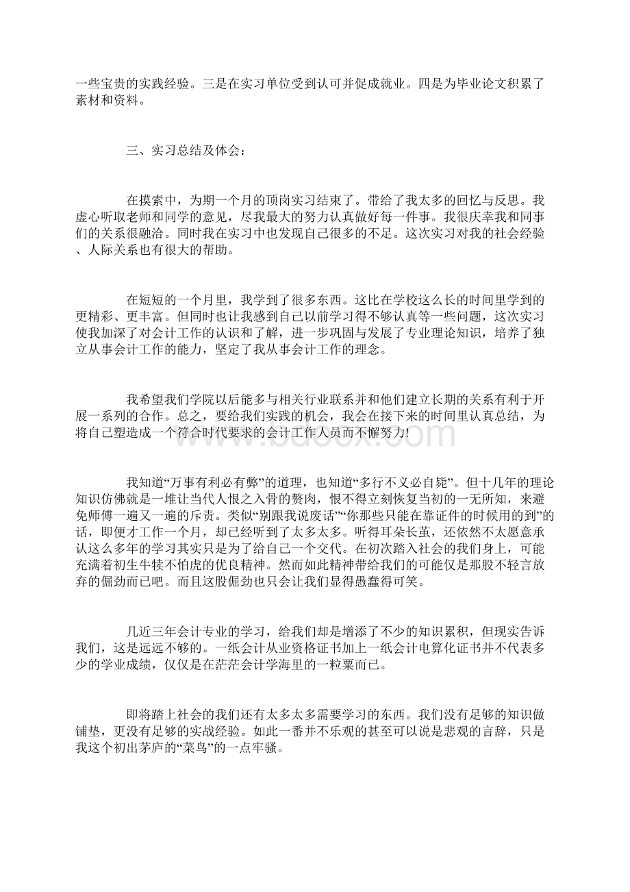 毕业生顶岗实习心得体会.docx_第2页