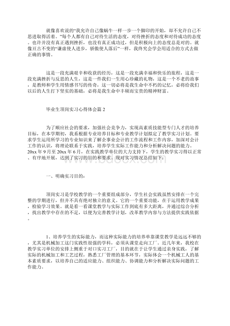 毕业生顶岗实习心得体会.docx_第3页