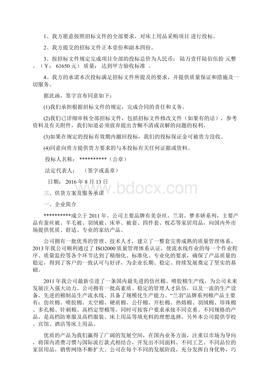 床上用品投标文件.docx_第2页