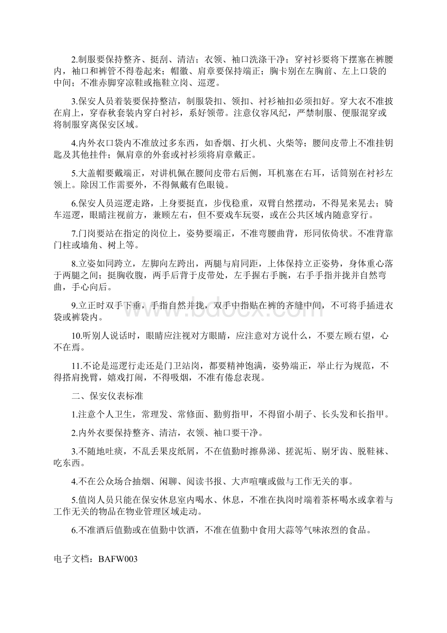 杭州市XX物业保安服务手册Word文件下载.docx_第2页