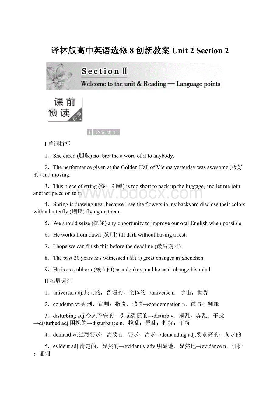 译林版高中英语选修8创新教案 Unit 2 Section 2文档格式.docx_第1页