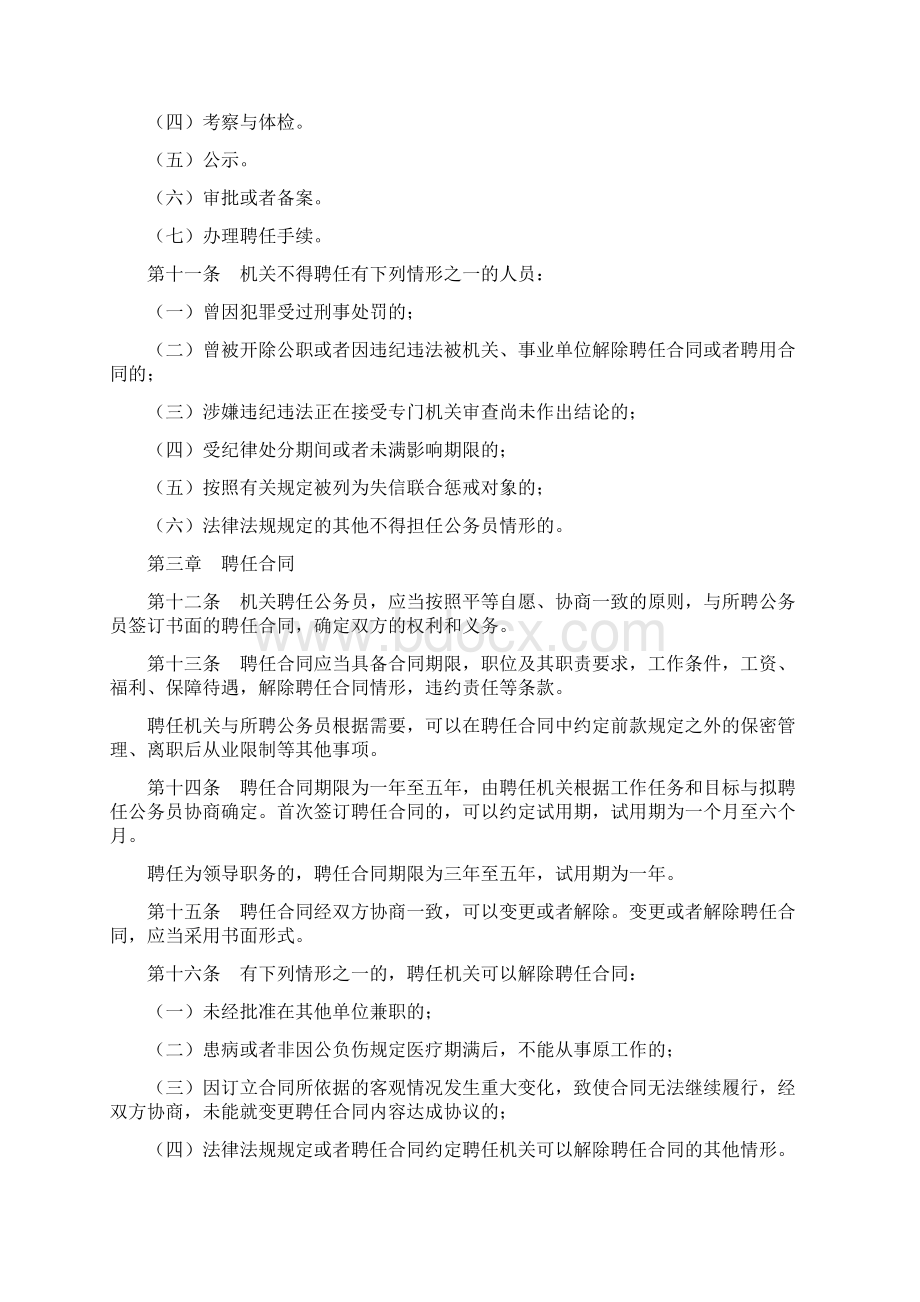 公务员聘任制公务员管理规定试行Word文档格式.docx_第3页