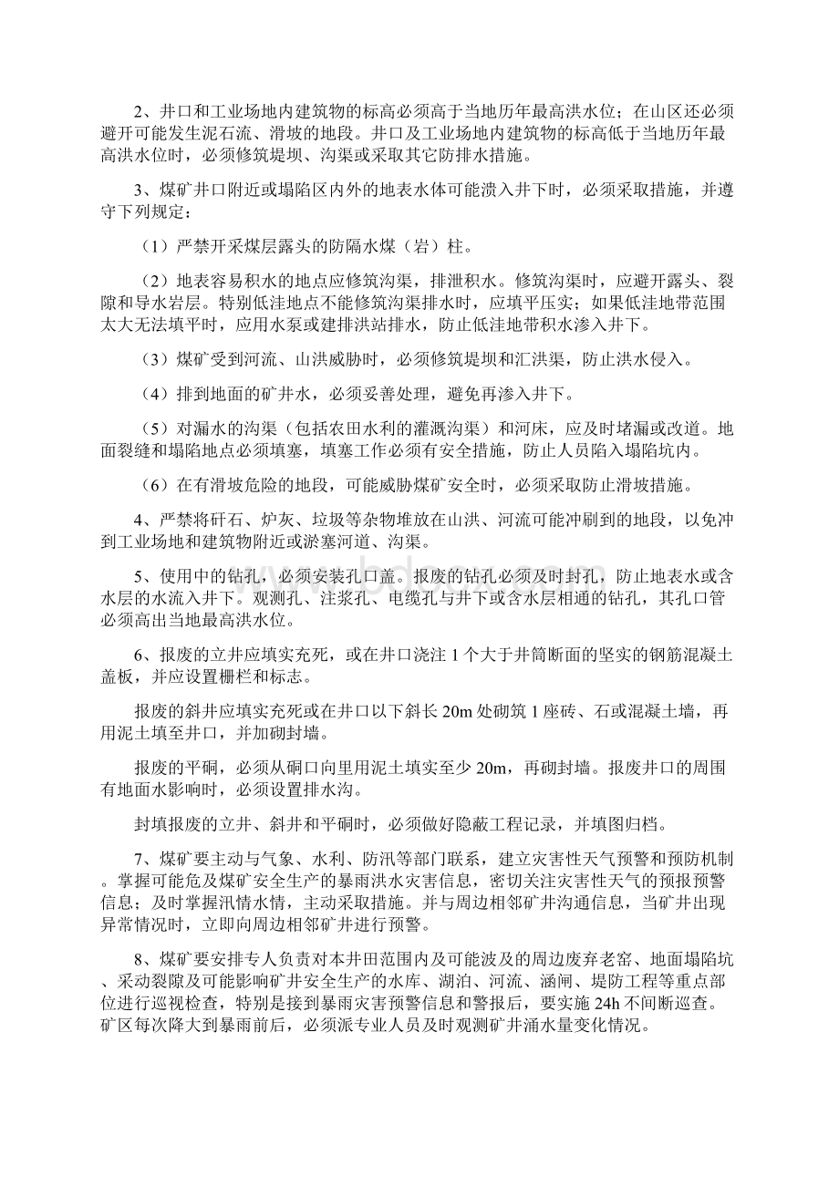 核桃坪煤矿防治水方案及措施.docx_第3页