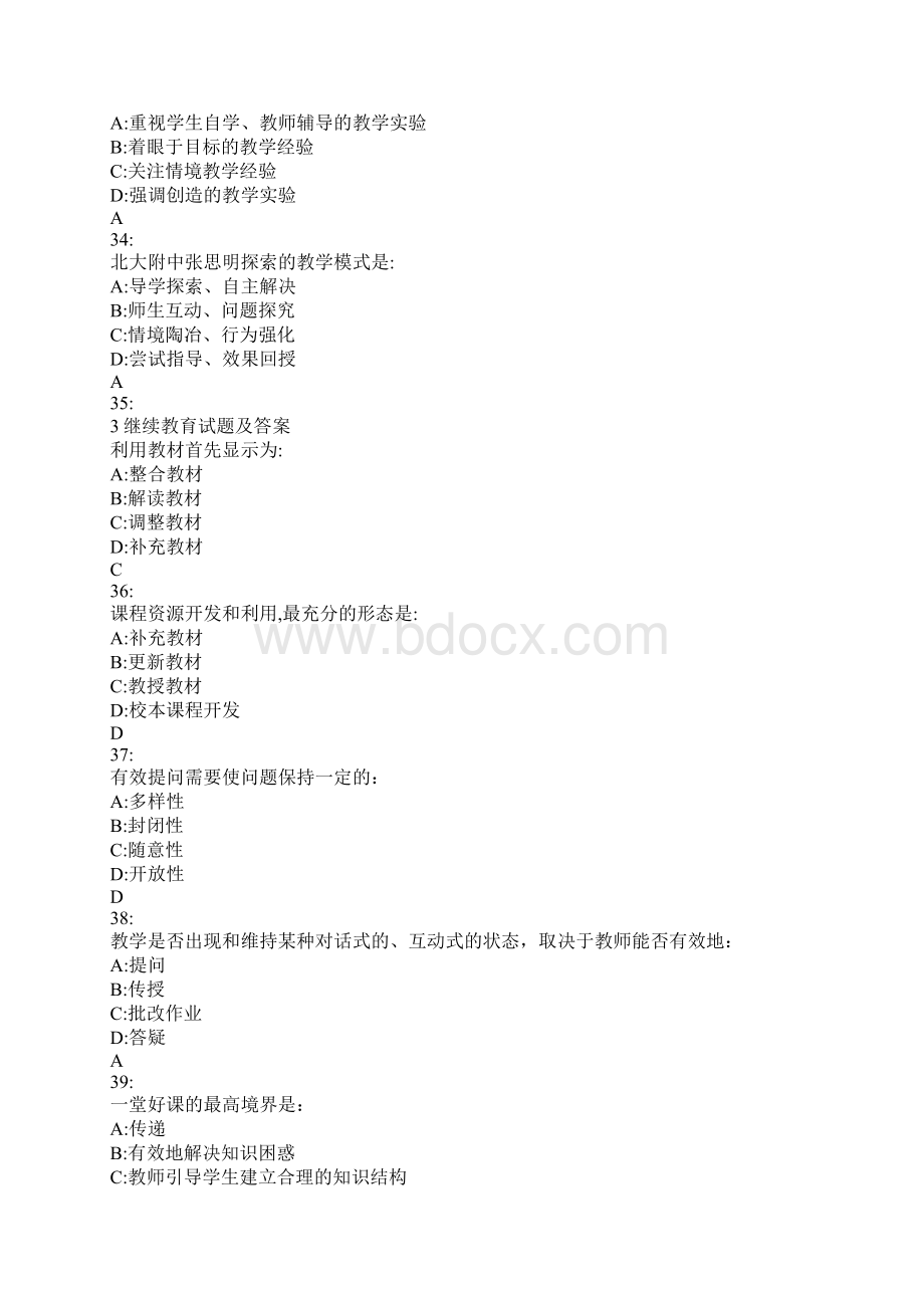 心理健康教师招聘考试试题题库大全教师网会员资料范文Word格式文档下载.docx_第3页