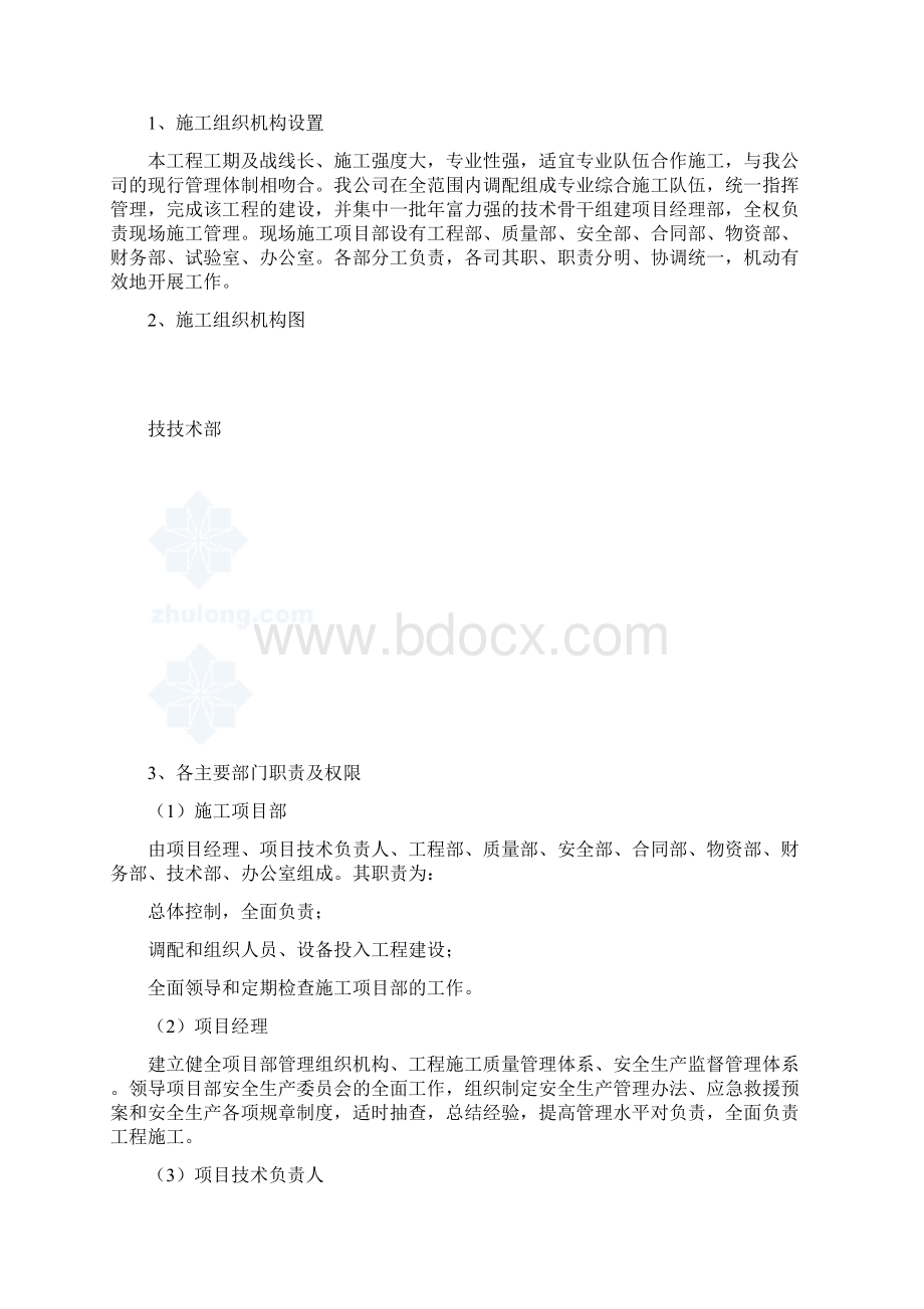 桩板挡墙施工组织设计Word文档格式.docx_第2页