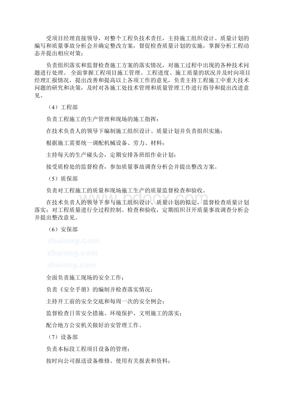 桩板挡墙施工组织设计.docx_第3页