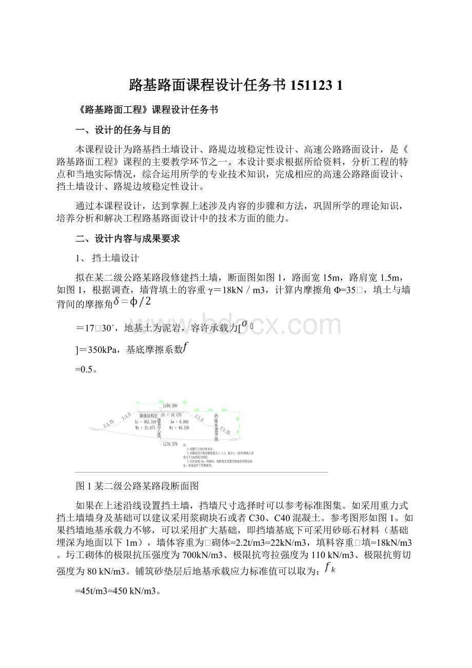 路基路面课程设计任务书151123 1Word下载.docx_第1页