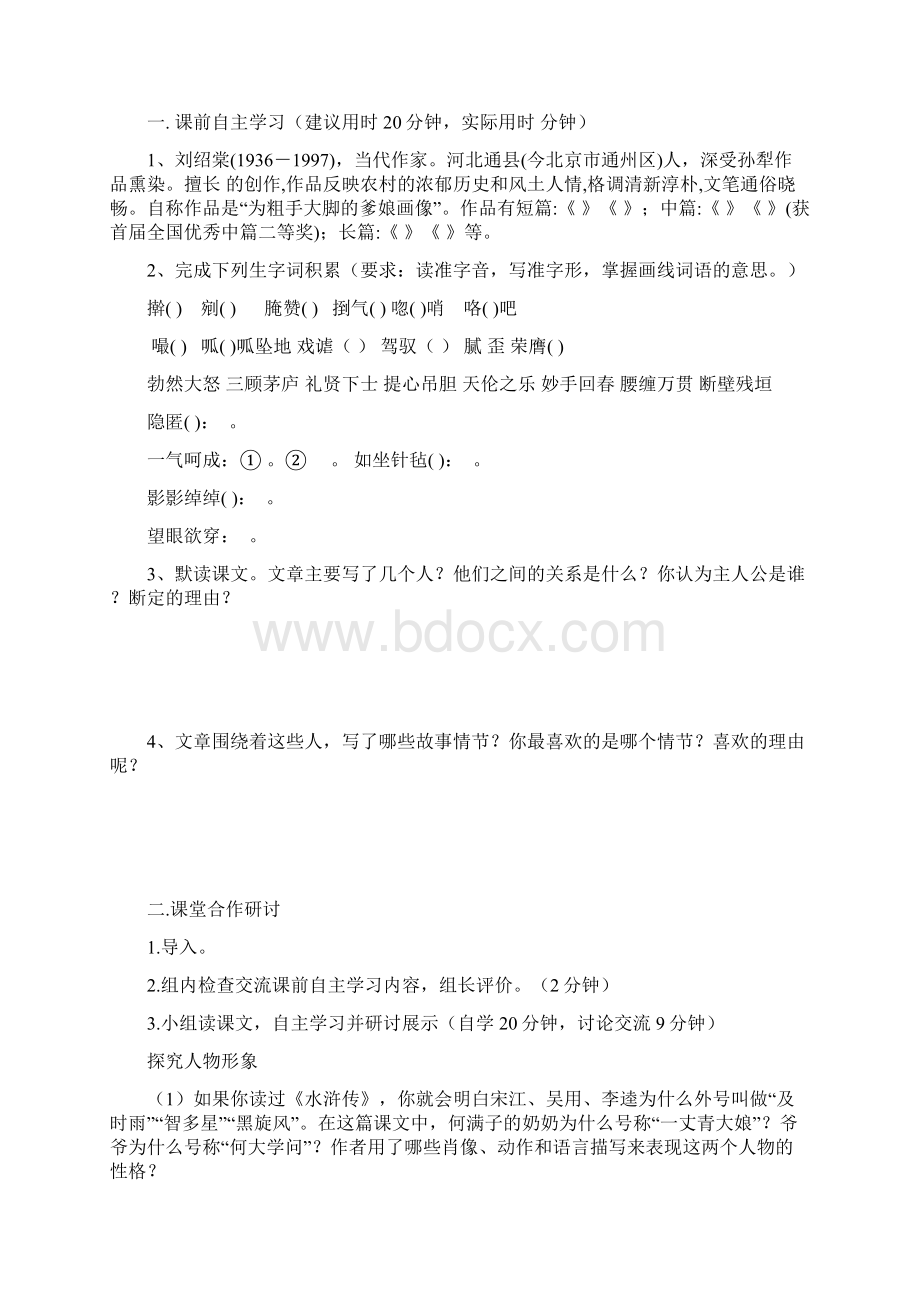 确定版九年级下册第二单元导学案.docx_第2页