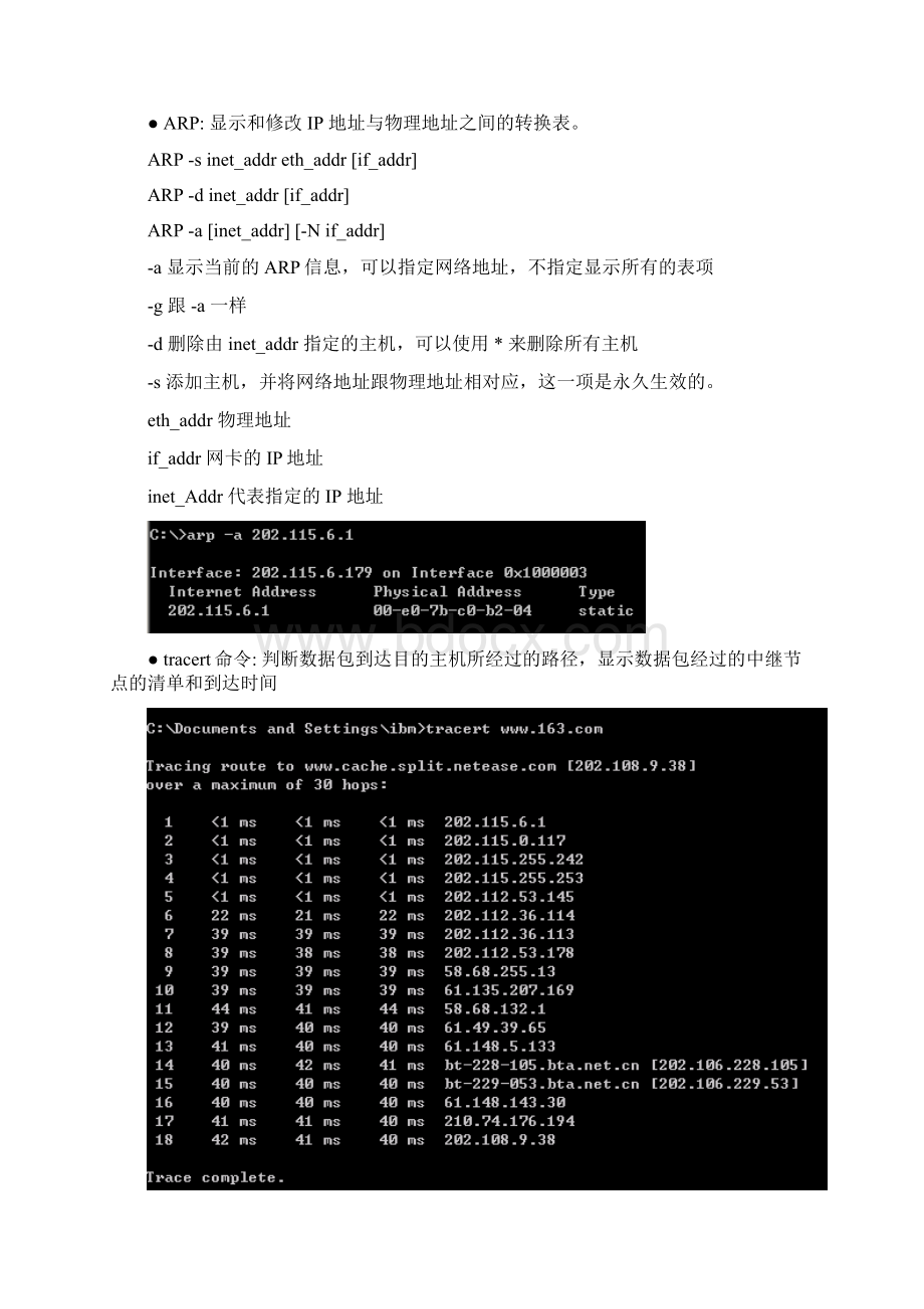 常用网络命令使用1.docx_第3页