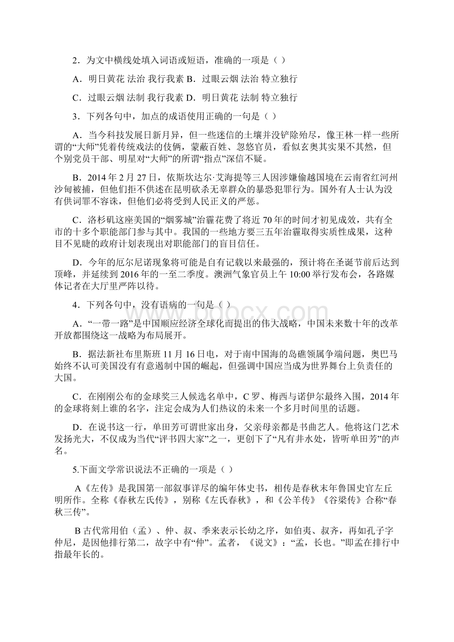 山东省济南市历城区遥墙镇17学年高二语文下学期期末考试试题.docx_第2页