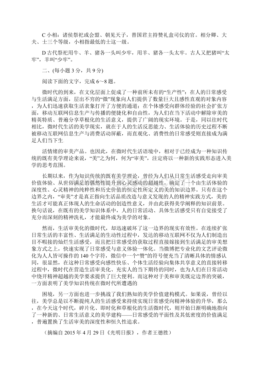 山东省济南市历城区遥墙镇17学年高二语文下学期期末考试试题.docx_第3页