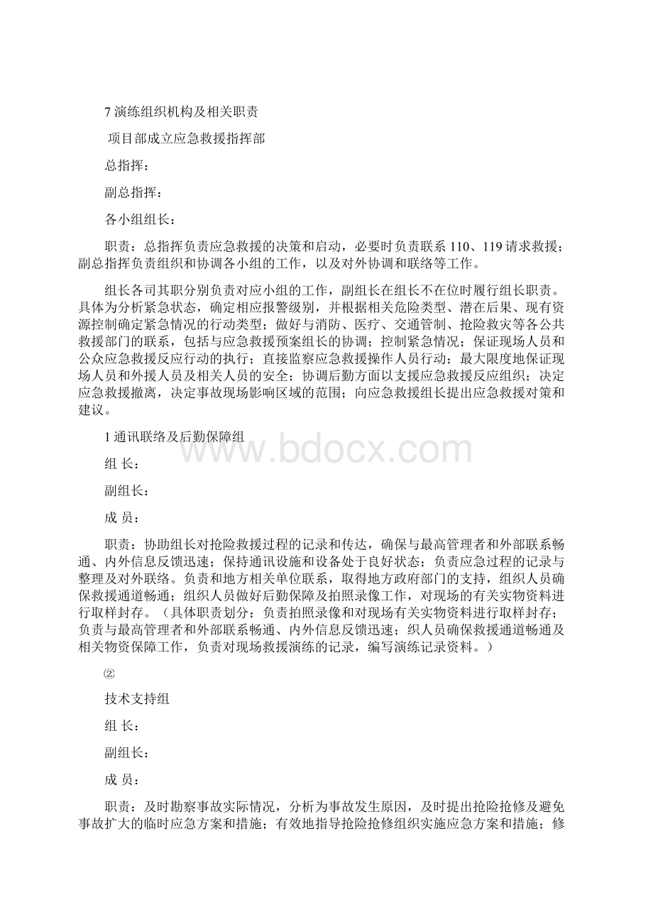 工人生活区消防应急演练方案Word格式文档下载.docx_第3页