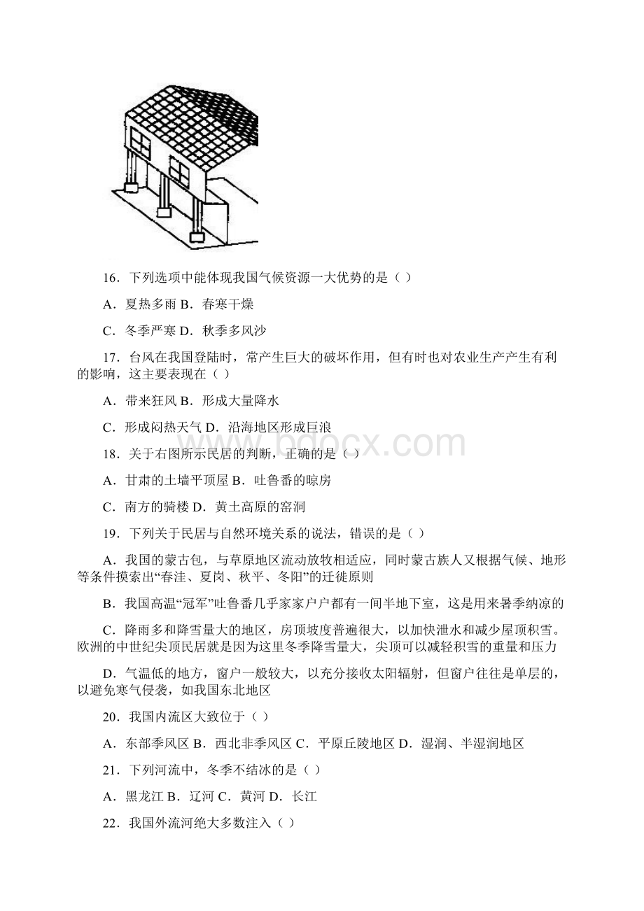 第五部分中国的自然环境和自然资源Word文档格式.docx_第3页