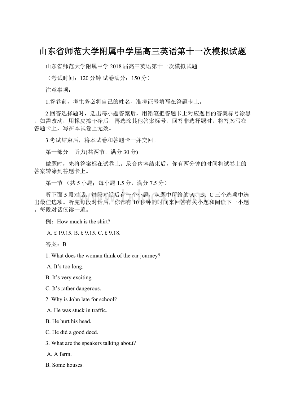 山东省师范大学附属中学届高三英语第十一次模拟试题.docx_第1页