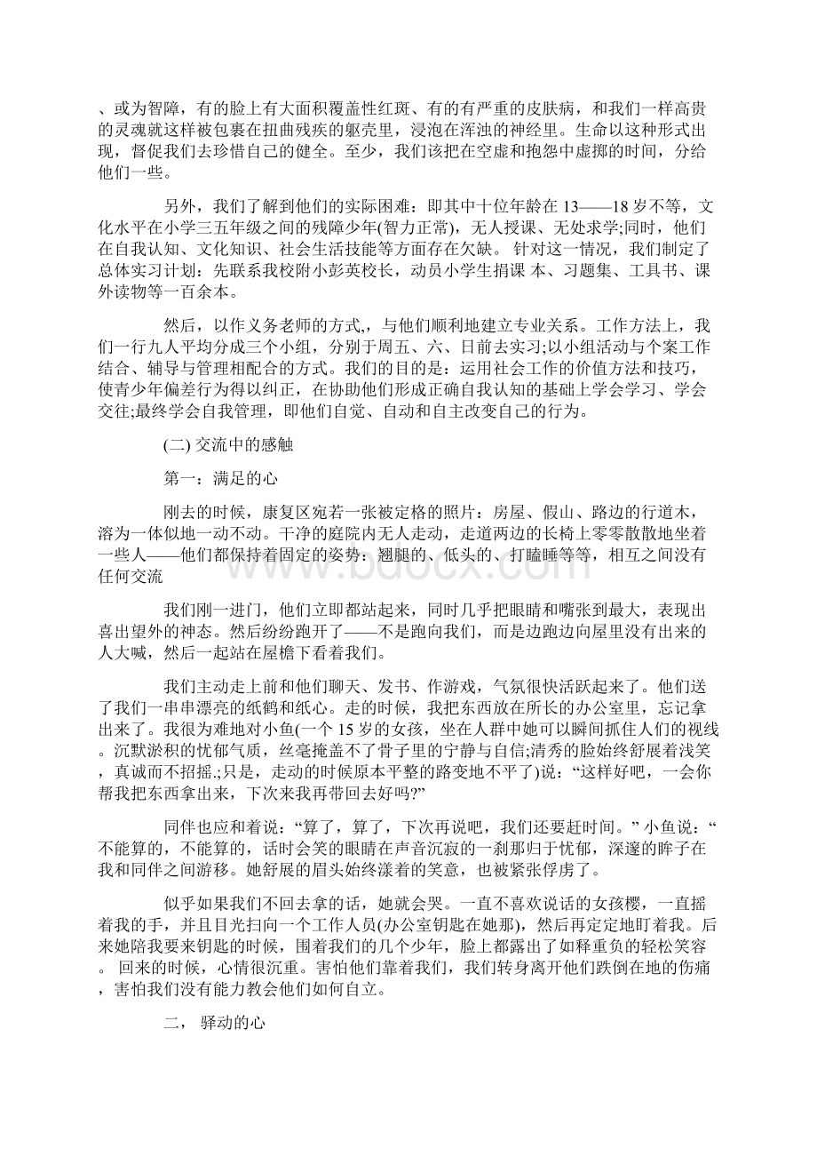 大学生福利院社会实践报告.docx_第3页