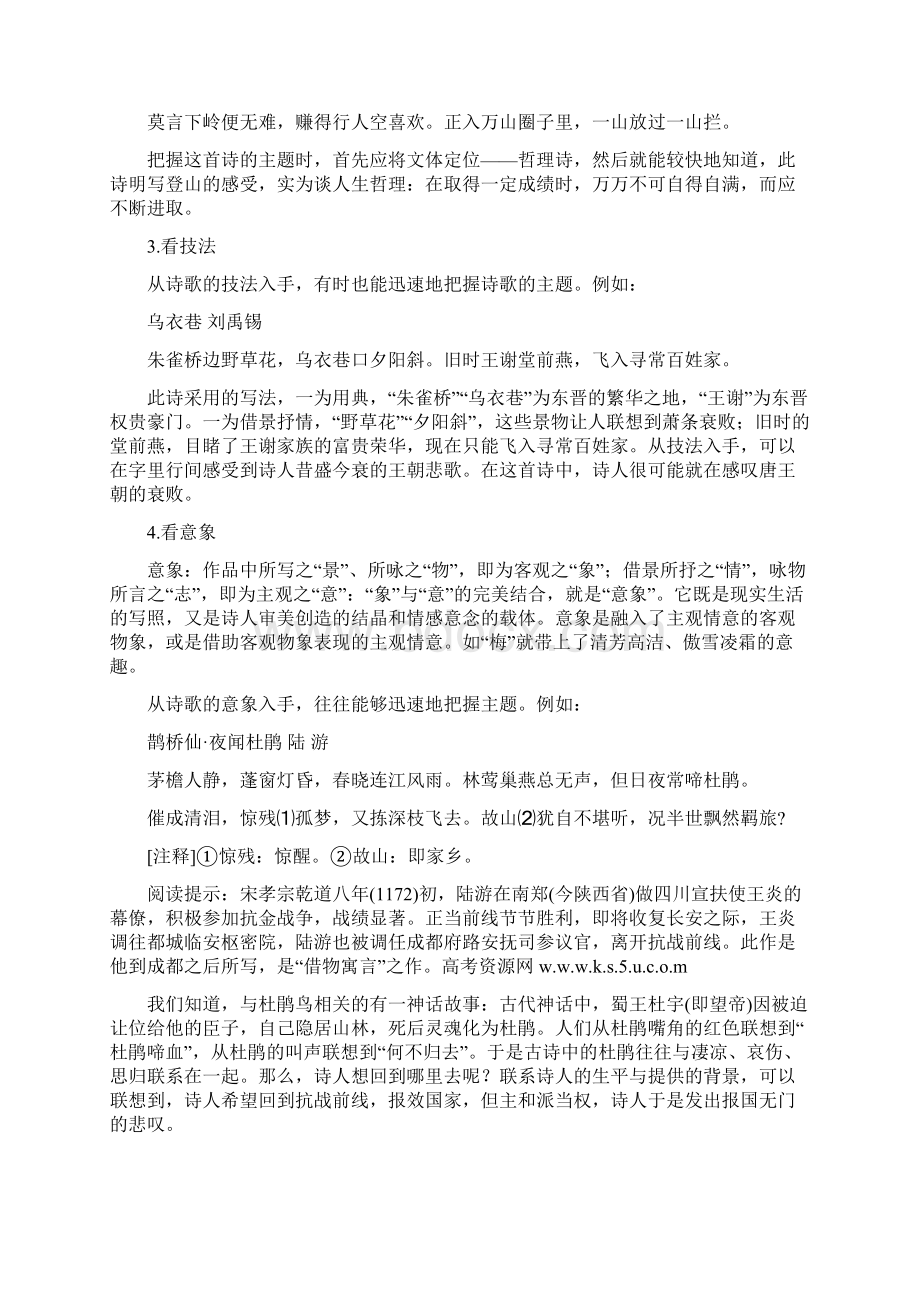 湖北名校高考语文二轮复习古代诗歌鉴赏答题技巧.docx_第2页