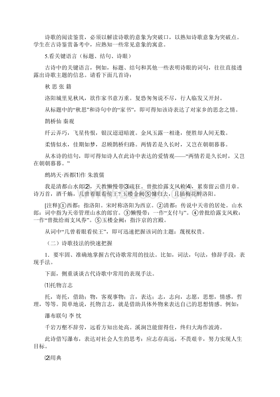 湖北名校高考语文二轮复习古代诗歌鉴赏答题技巧.docx_第3页