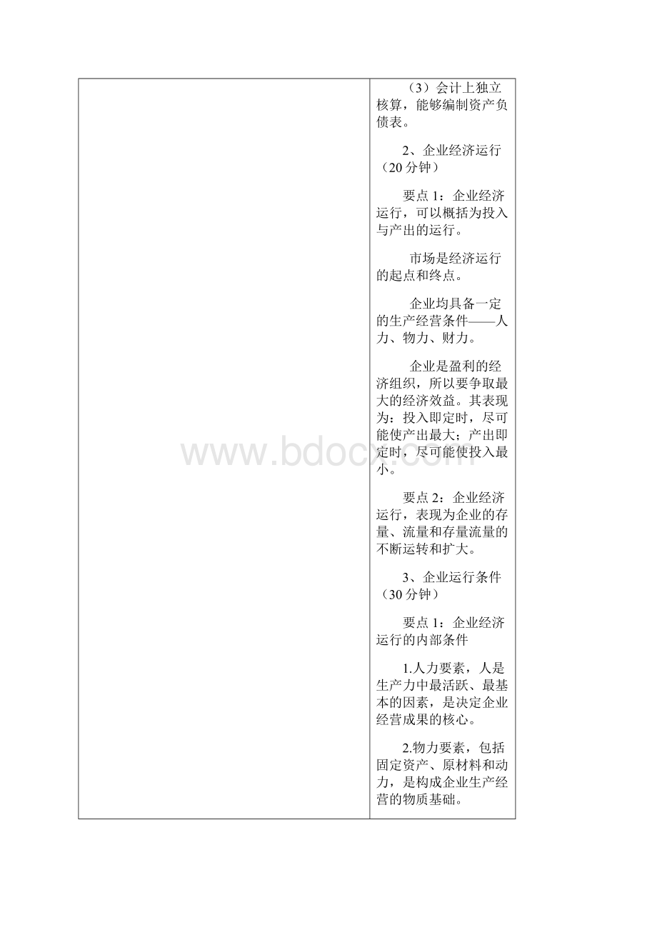 企业经营统计教案word资料39页Word文件下载.docx_第3页