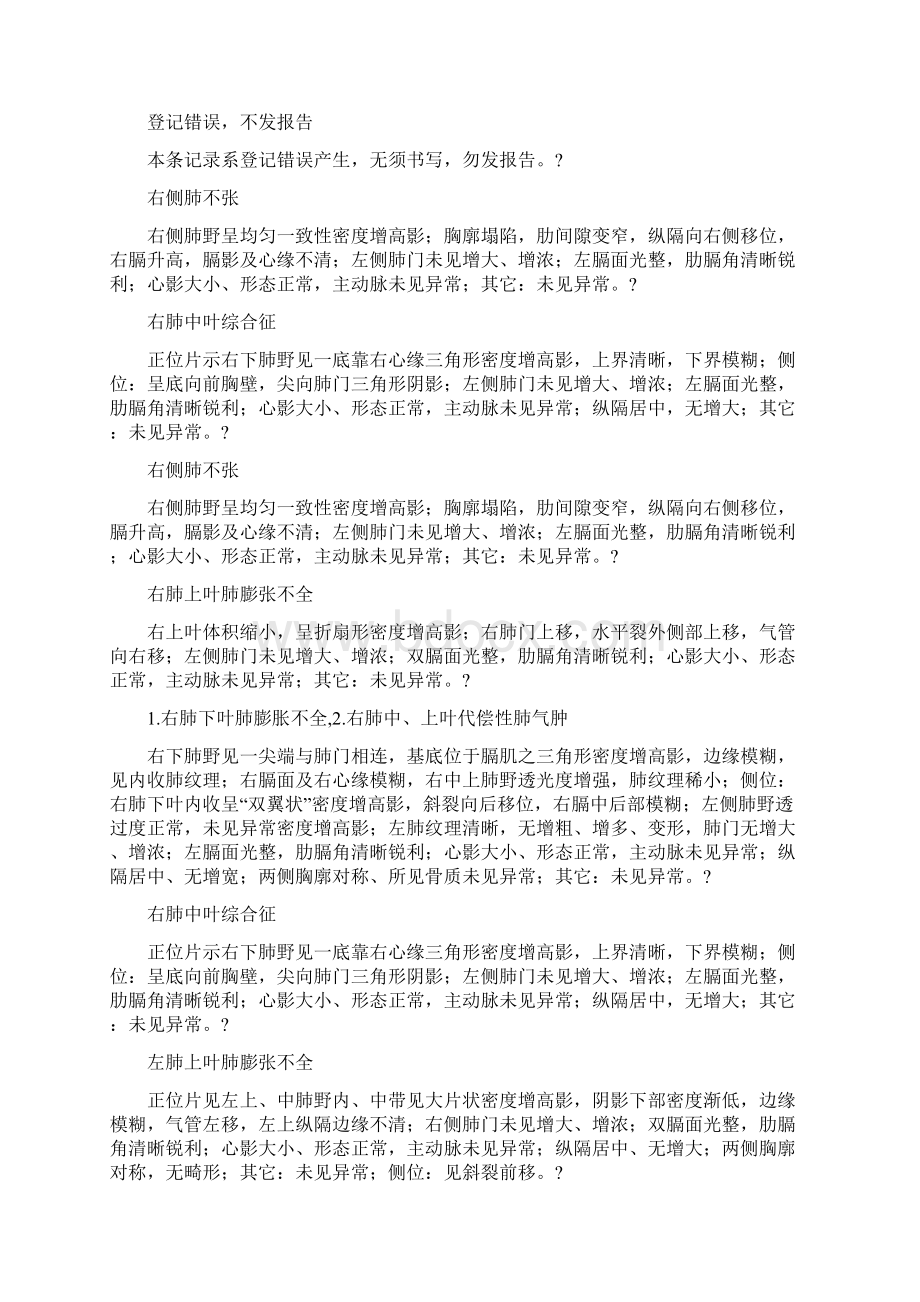 CR DR诊断报告.docx_第2页