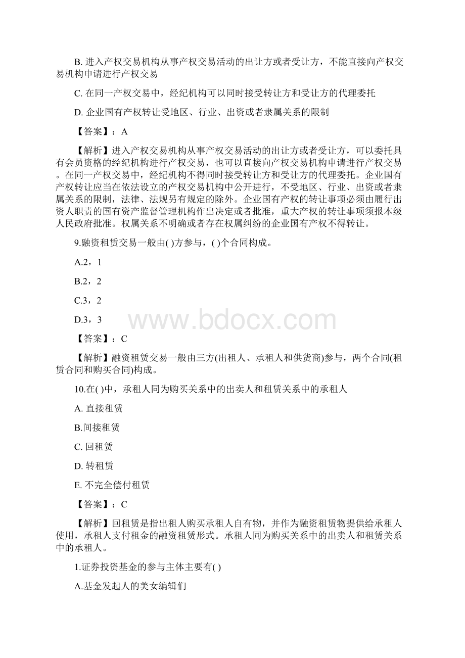 投资项目管理师宏观经济考试试题及答案Word文档格式.docx_第3页