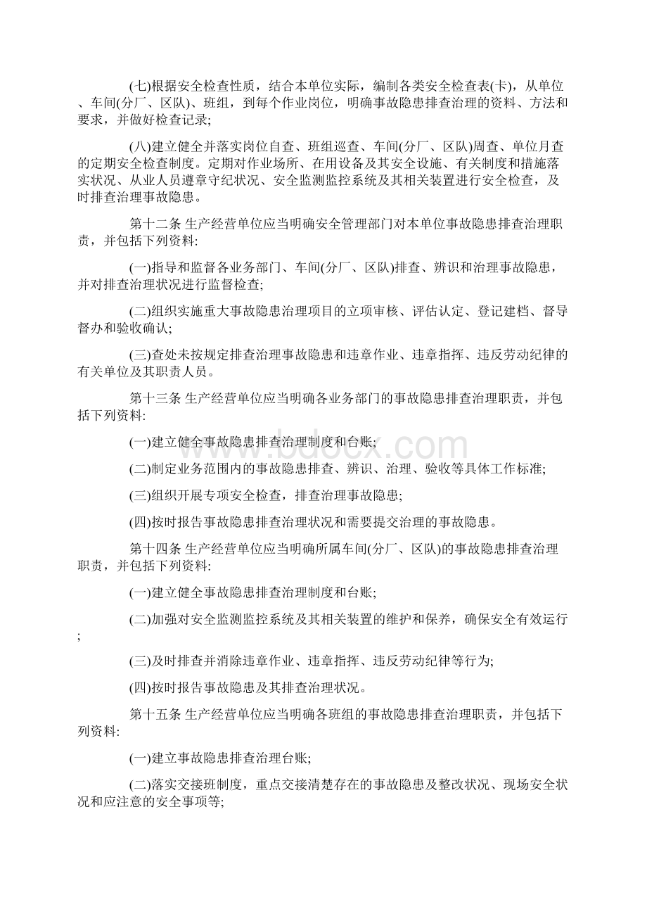 各种安全隐患排查治理制度范本.docx_第3页