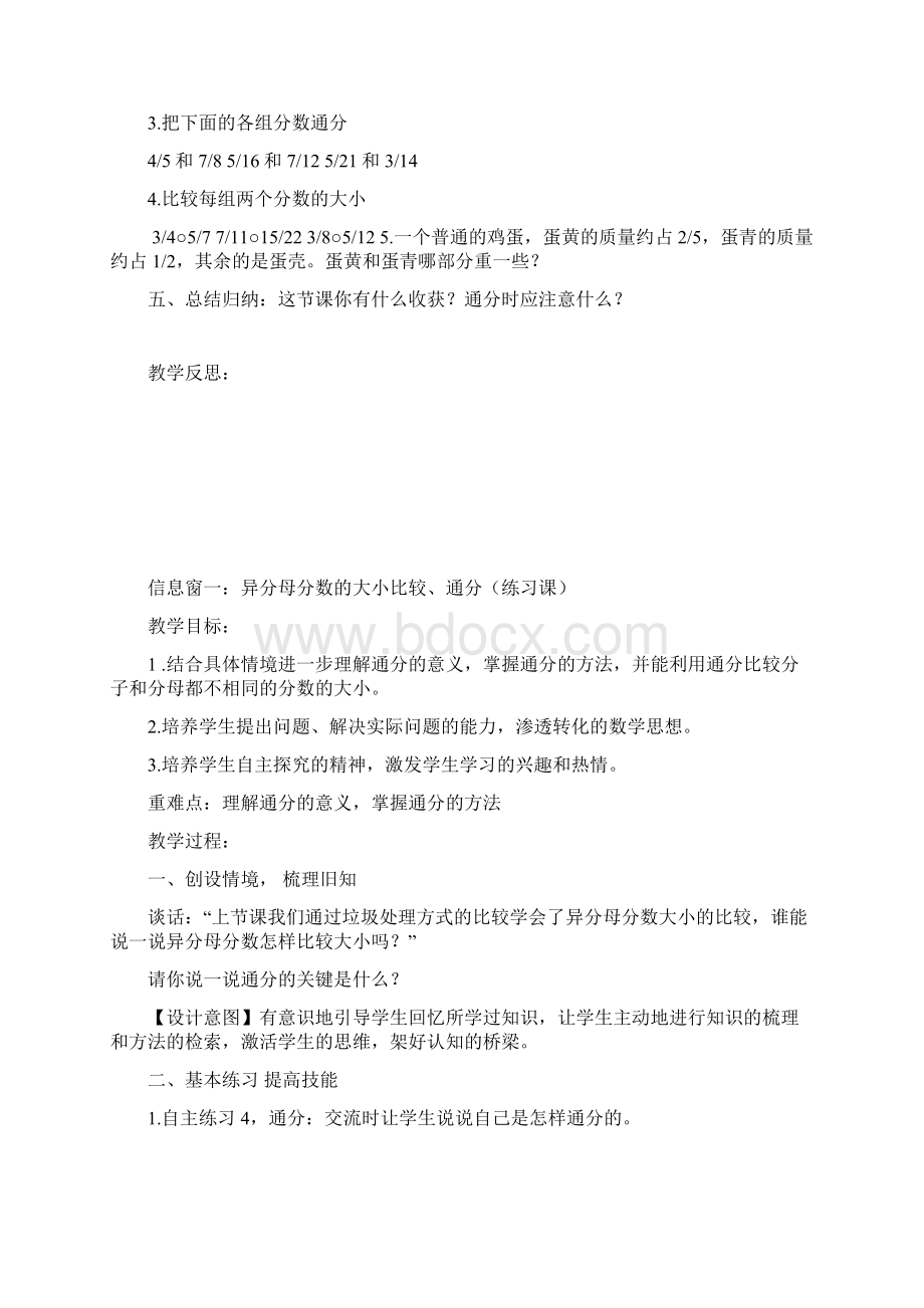 五年级数学关注环境分数加减法二教案文档格式.docx_第3页