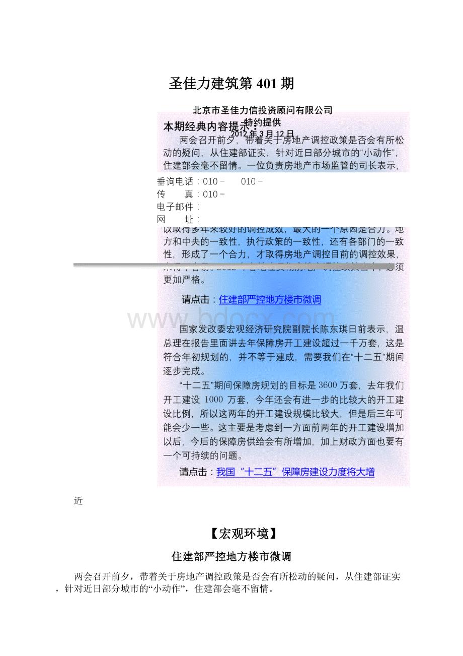 圣佳力建筑第401期Word格式文档下载.docx