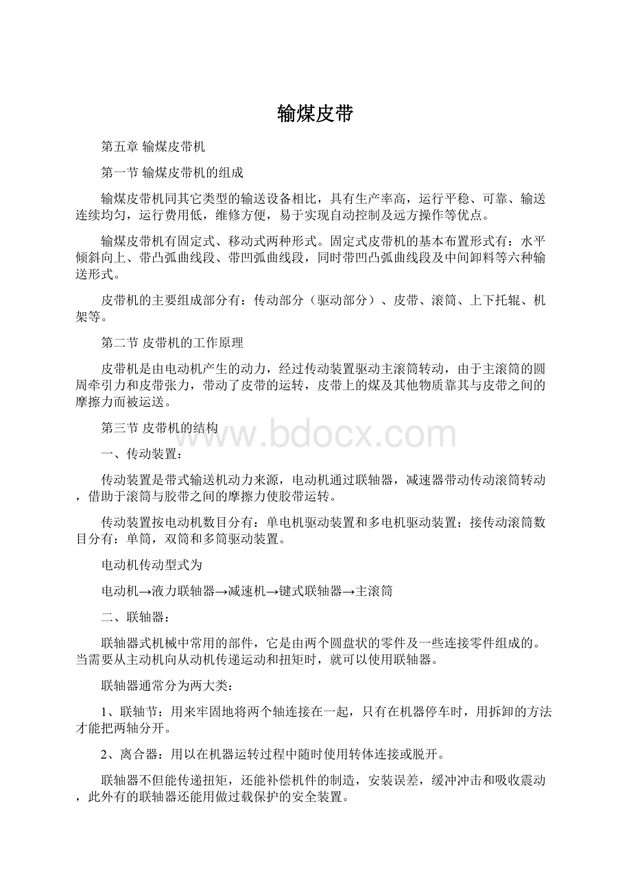 输煤皮带Word格式.docx_第1页