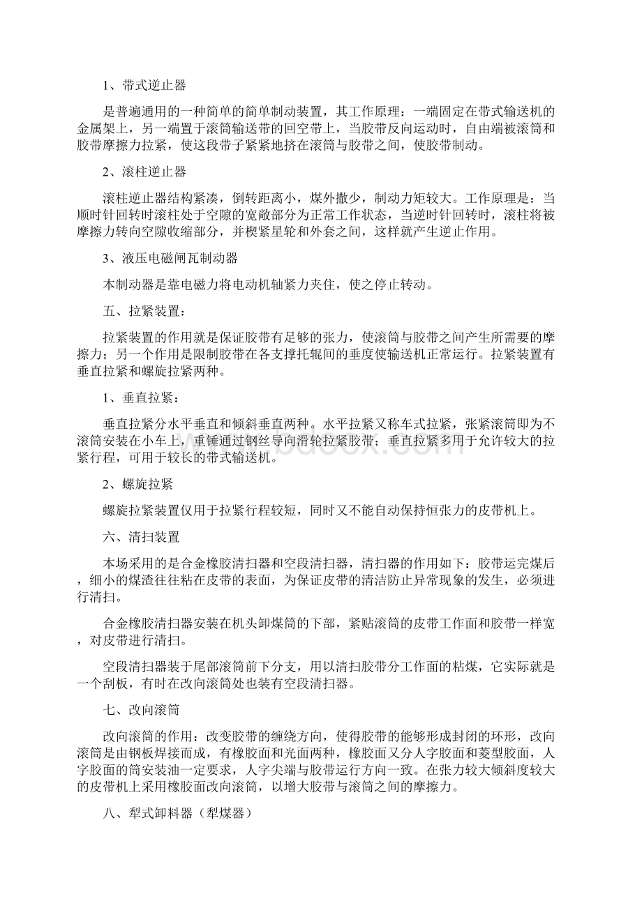 输煤皮带Word格式.docx_第3页