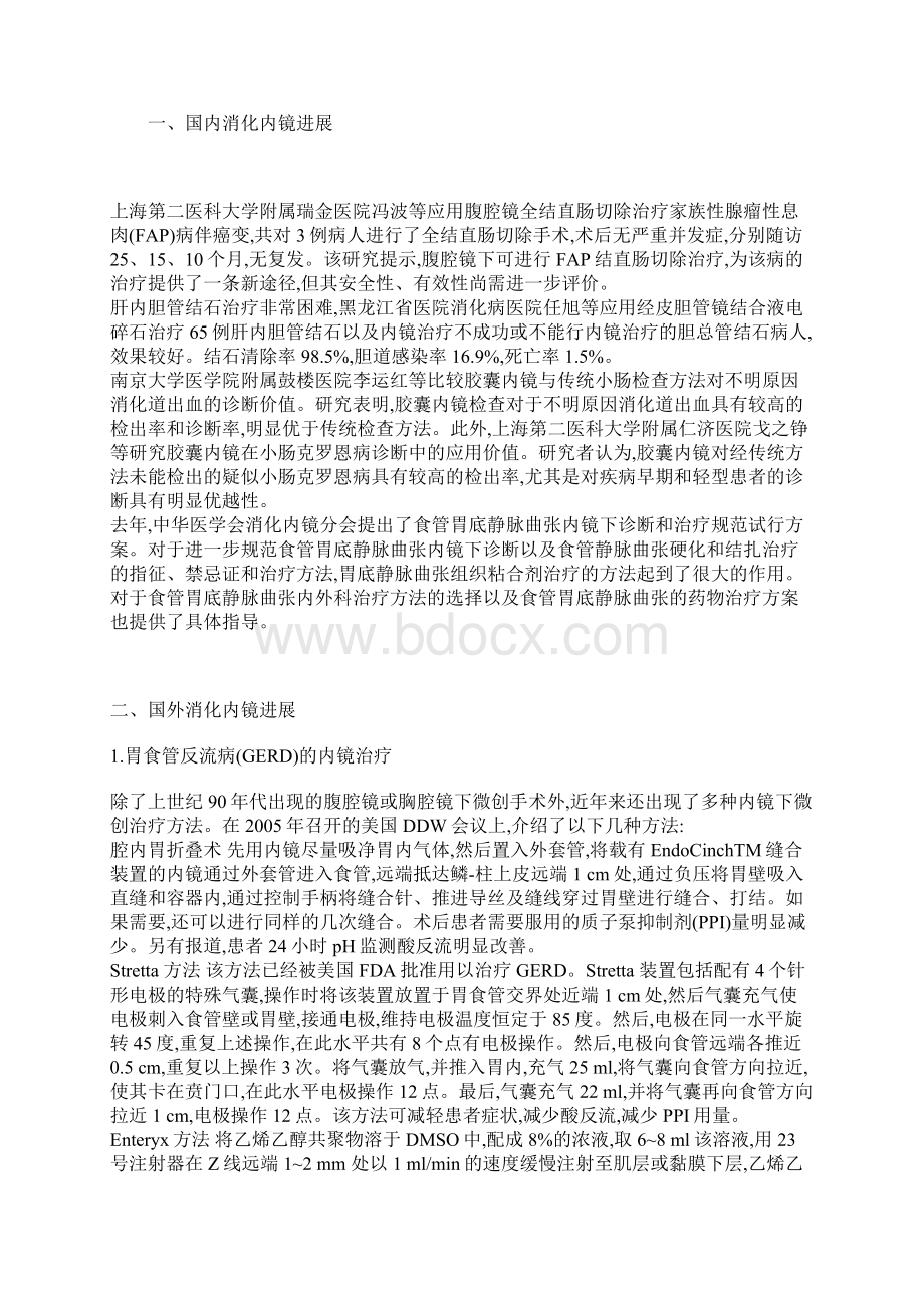 内镜相关研究精彩纷呈.docx_第3页