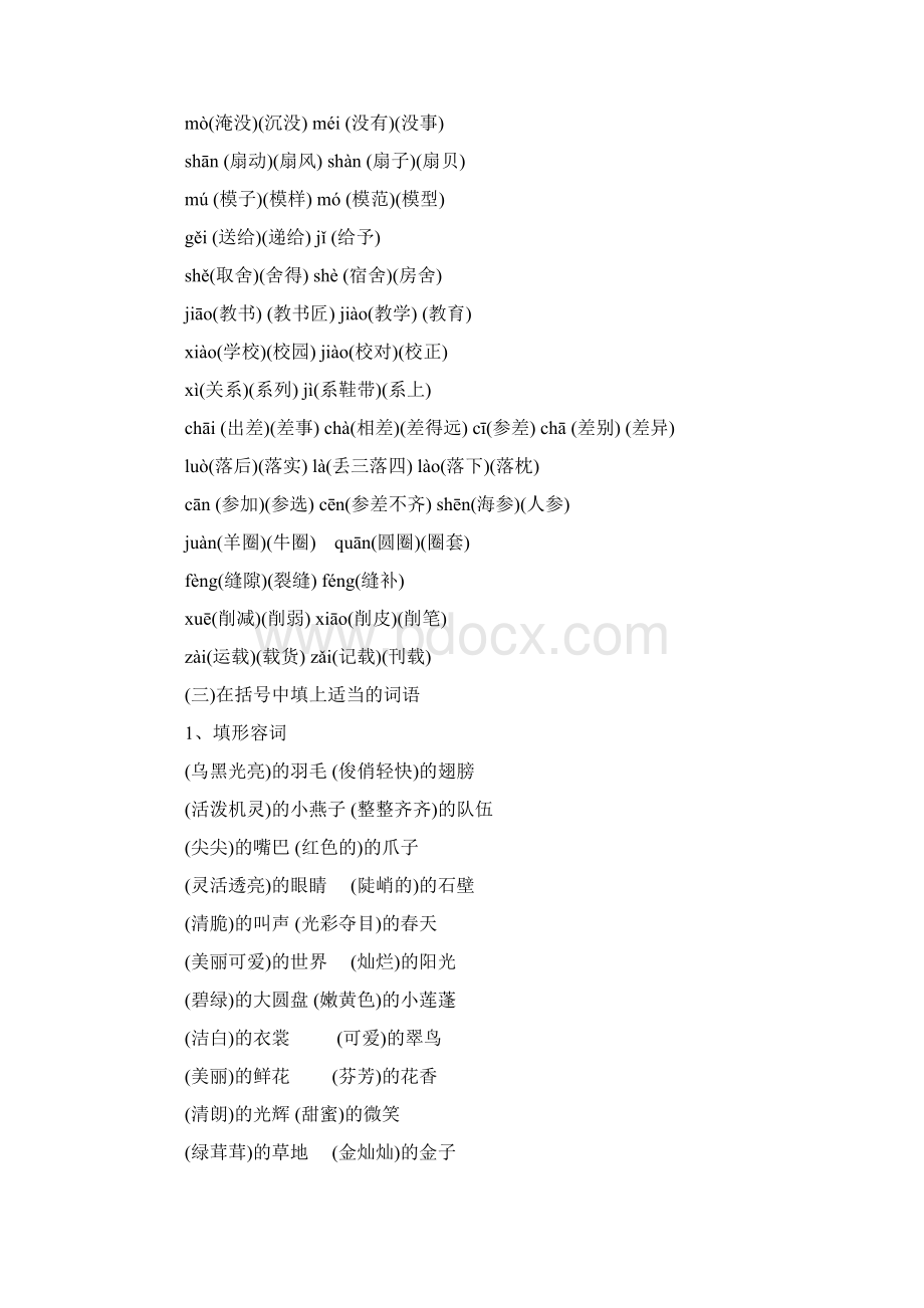 人教版三年级语文下册期末复习知识点Word文档格式.docx_第2页