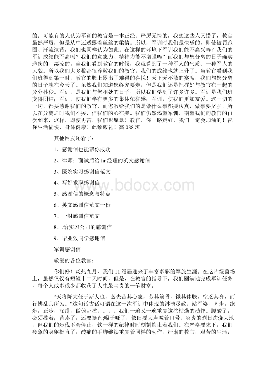 给军训教官的感谢信Word文档下载推荐.docx_第3页