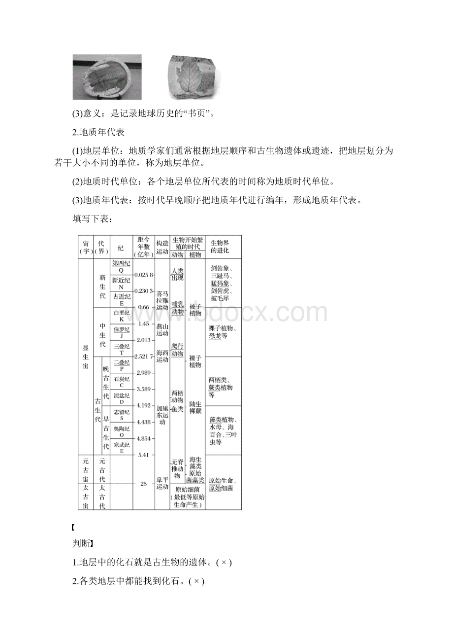 新教材地理必修1人教版 第一章 第三节.docx_第2页