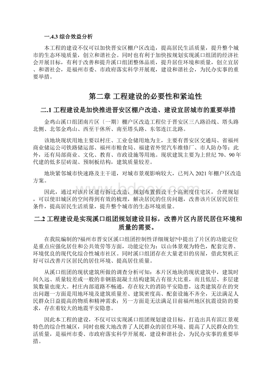 棚户区改造项目可行性研究报告.docx_第3页