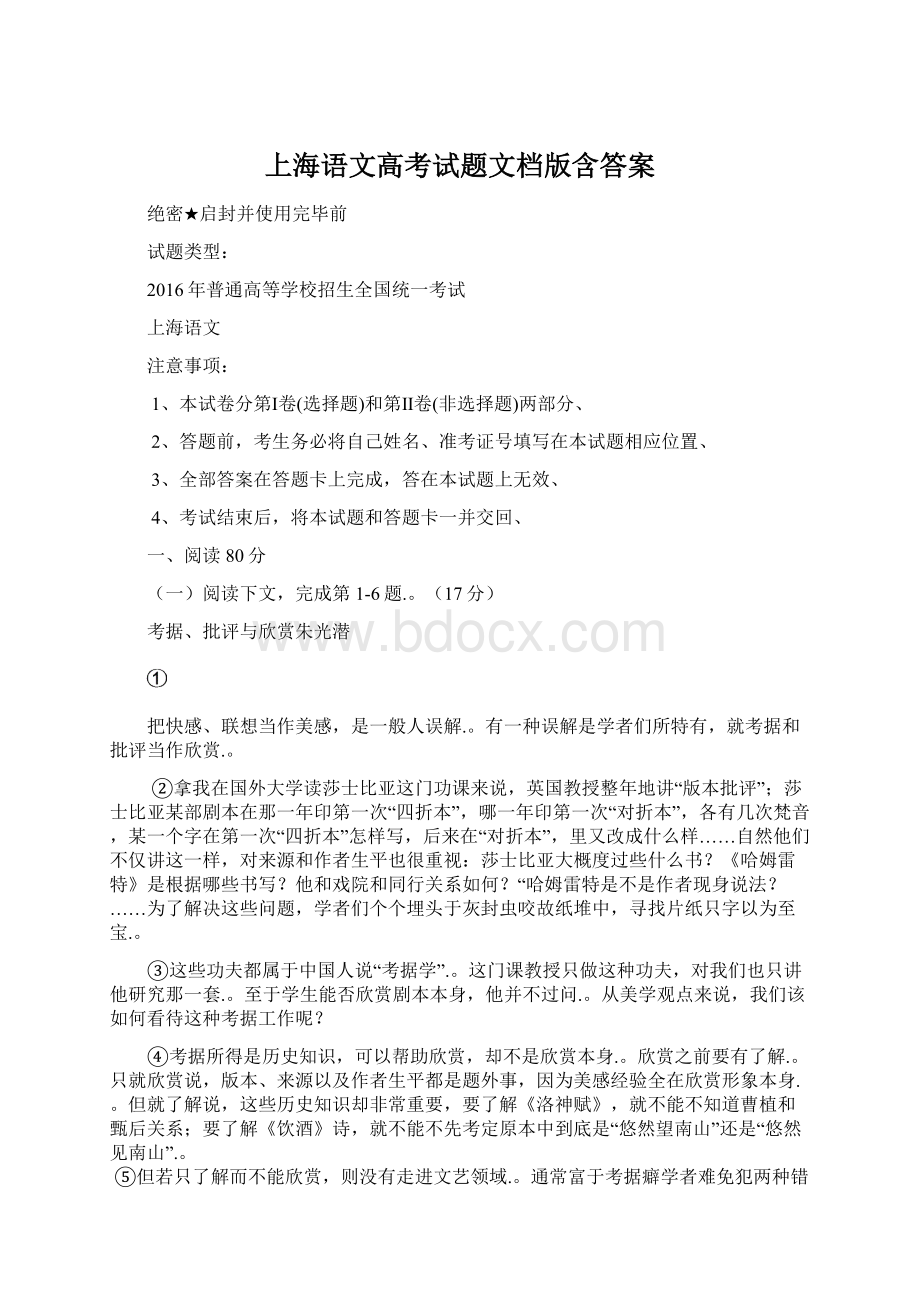 上海语文高考试题文档版含答案.docx