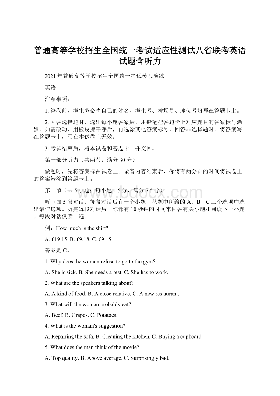 普通高等学校招生全国统一考试适应性测试八省联考英语试题含听力Word文档格式.docx